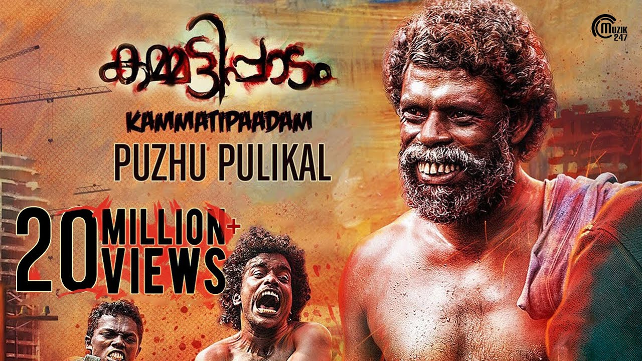 Puzhu Pulikal Lyrics  | Kammatti Paadam | Dulquer Salmaan, Shaun Romy, Vinayakan | Savio Laz, Sunil Mathai | Vinayakan
