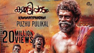 Download lagu Puzhu Pulikal | Kammatipaadam| Audio Songs| Dulquer Salmaan, Rajeev Ravi |  mp3