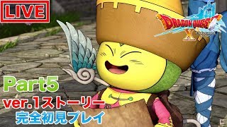 【DQ10】完全初見でアストルティアを大冒険する男の配信#5【ドラゴンクエストX】