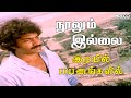 Noolumillai Irayil Payanangalil