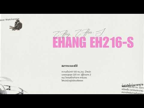 1660904663 ส่งงานวิชา EL214 ( ชนุตม์ณัฐกานต์ วัชรสินธุ์ ) Drone