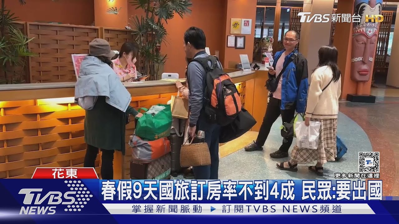 春假9天國旅訂房率不到4成　民眾：要出國