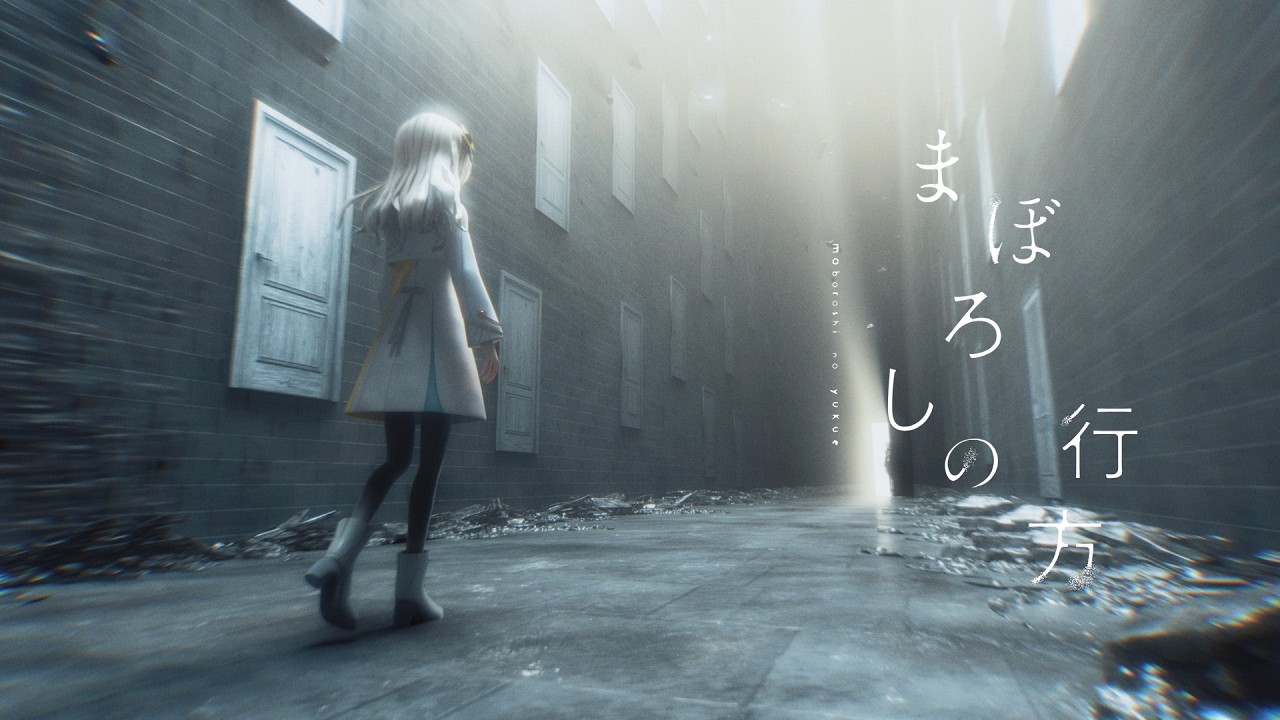 ヰ世界情緒 #66「まぼろしの行方」【Official Music Video】