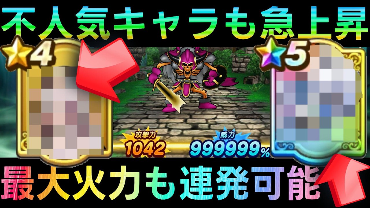 【ドラクエウォーク】不人気キャラも評価急上昇!!!!　まさかの助っ人で最大火力連発、育成不足でも到達可能に!!!　そろえてドラぽか【まほうのカギと竜の秘宝】