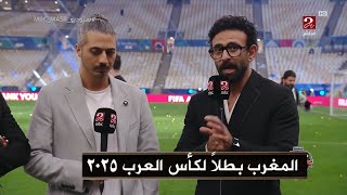 Download lagu مقدمة إبراهيم فايق في الأستوديو بعد تتويج المغرب بطلاً لكأس العرب 2025 mp3 Download lagu مقدمة إبراهيم فايق في الأستوديو بعد تتويج المغرب بطلاً لكأس العرب 2025 mp3