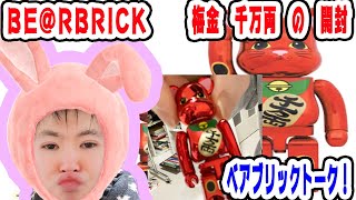 【BE@RBRICK】BOX開封！！！ ベアブリック梅金千万両100%！！！ベアブリックトーク！【メディコムトイ】【MEDICOMTOY】【限定品】【招き猫】