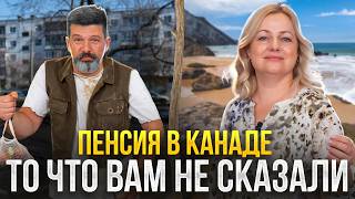 Пенсия в Канаде: Самые частые вопросы