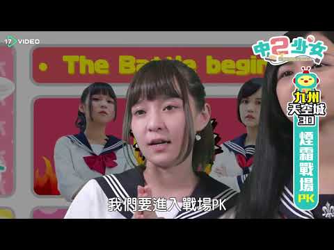 跟中二少女一起玩九州天空城！- 17提供最新最夯的即時影音