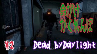【Dead by Daylight】命がけのかくれんぼ！part2　【チャンネル登録者数1人！】