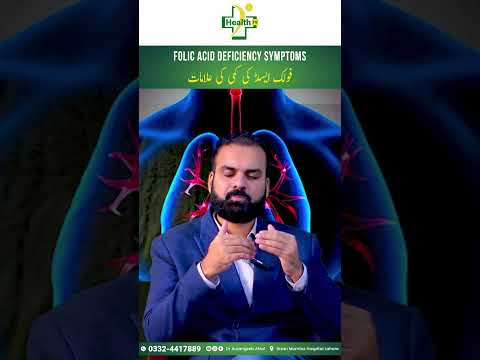 Folic Acid Deficiency Symptoms | How To Treat Folic Acid Deficiency? | Folic Acid Ki Kami Ki Alamat