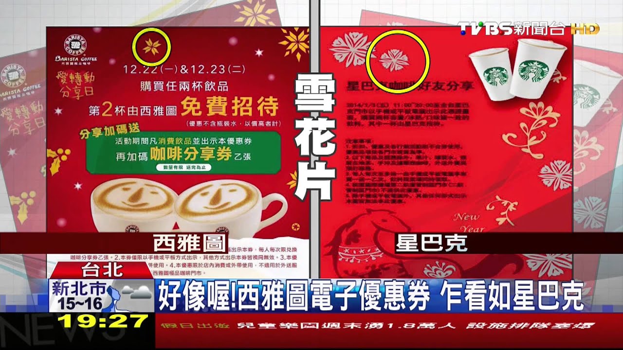 好像喔！「西雅圖」電子優惠券　乍看如星巴克
