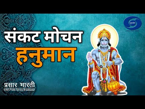 Sankat mochan mahabali hanumaan all episode free download Sankat mochan mahabali hanumaan all episode free download