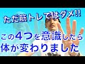 筋トレのポイント4つ+α【筋トレ初心者だった頃の自分に教えたいこと】