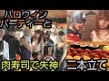 ハロウィンイベントと肉寿司で失神の二本立て!
