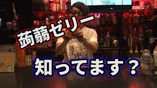 【過去の動画公開します！！】蒟蒻ゼリー知ってます？