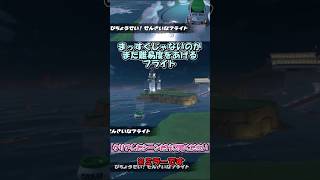 【マリカワールド】びちょうせい！せんさいなフライト【ショートミラー１０】【ゆっくり実況】 #shorts #Ｐスイッチ