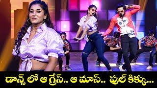 డాన్స్ లో ఆ గ్రేస్ ఆ మాస్  ఫుల్ కిక్కు| VishnuPriya, Manas Performance| Sridevi Drama Company  | ETV