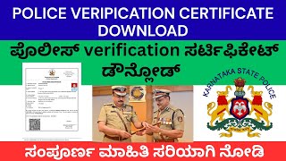 Download lagu How to Download Police Verification Certificate in Karnataka | Police Verification Certificate mp3