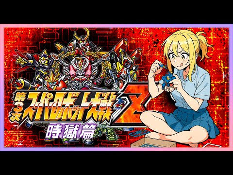 【第三次スパロボZ 時獄篇】#27 オタクくん、これさあ【SRWZ 時獄篇】