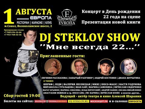 МИРАБЕЛЛА СТРЕЛЬЦОВА & DJ STEKLOV - ХОЛОДНО В ГОРОДЕ