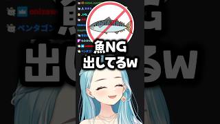 夏っぽいイメージの魚がまさかのNGで、コメ欄をざわつかせるらむちw【白波らむね/切り抜き/ぶいすぽ】