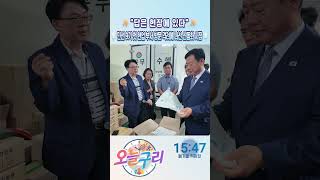 [오늘구리] "답은 현장에 있다" 민선 9기 첫 현업 부서 방문 격려에 나선 신동화 구리시장 이미지