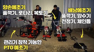관리기 부착 예초기 제초기 잔디깍기기계 예초기날 종류 전정기 작업 양수기 펌프 고지톱 전지 한국관리기
