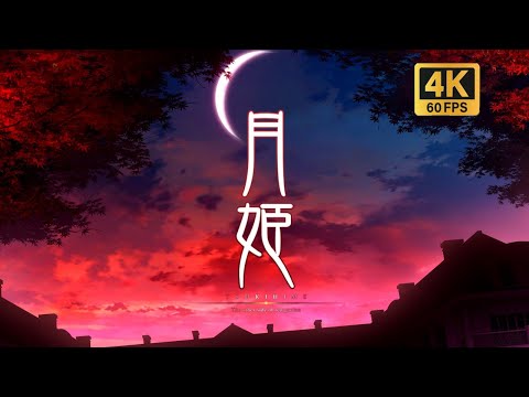 Tsukihime- The other side of red garden- Teaser [English] [4K] [60FPS] Subs Español - Português