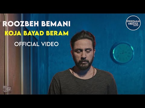 Roozbeh Bemani - Koja Bayad Beram I Official Video ( روزبه بمانی - کجا باید برم )