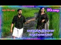 Pattampoochi Podava Katti Tamil Trendingsongs Tamilnewsongs Tamilmelodysongs Tamilsongs Insta