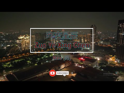 昨夜星辰 (Zuo Ye Xing Chen) Male Version - Karaoke Mandarin