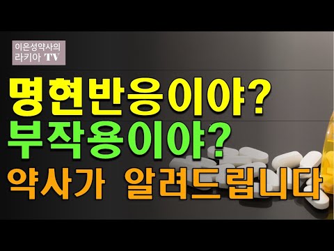 명현반응이라고요?이거 모르면 생고생합니다.