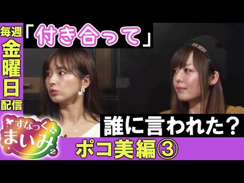 【ポコ美が過去に告白された人物は!?】すなっくまいみ２ #6 ポコ美＆シルヴィー編③　★★毎週金曜日配信★★