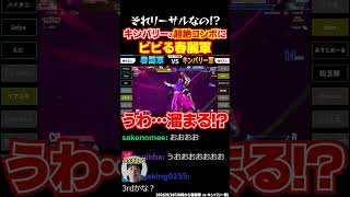 スト6 誰もリーサルだと気づかなかったキンバリーの超絶コンボにビビる春麗軍【Seiya 蒼輪ちなみ ドドガマル えだ よよ イブスキ ハイタニ】【SF6 ストリートファイター6 スト6】#shorts