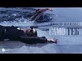 Mihaela Marinova - Samo Teb (Official Video) Mihaela Marinova - Samo Teb (Official Video)