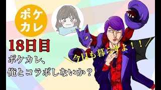 【ポケモンUSUM】結論つきやまパ　十八日目~てのチャン可愛い~ 【毎日投稿】