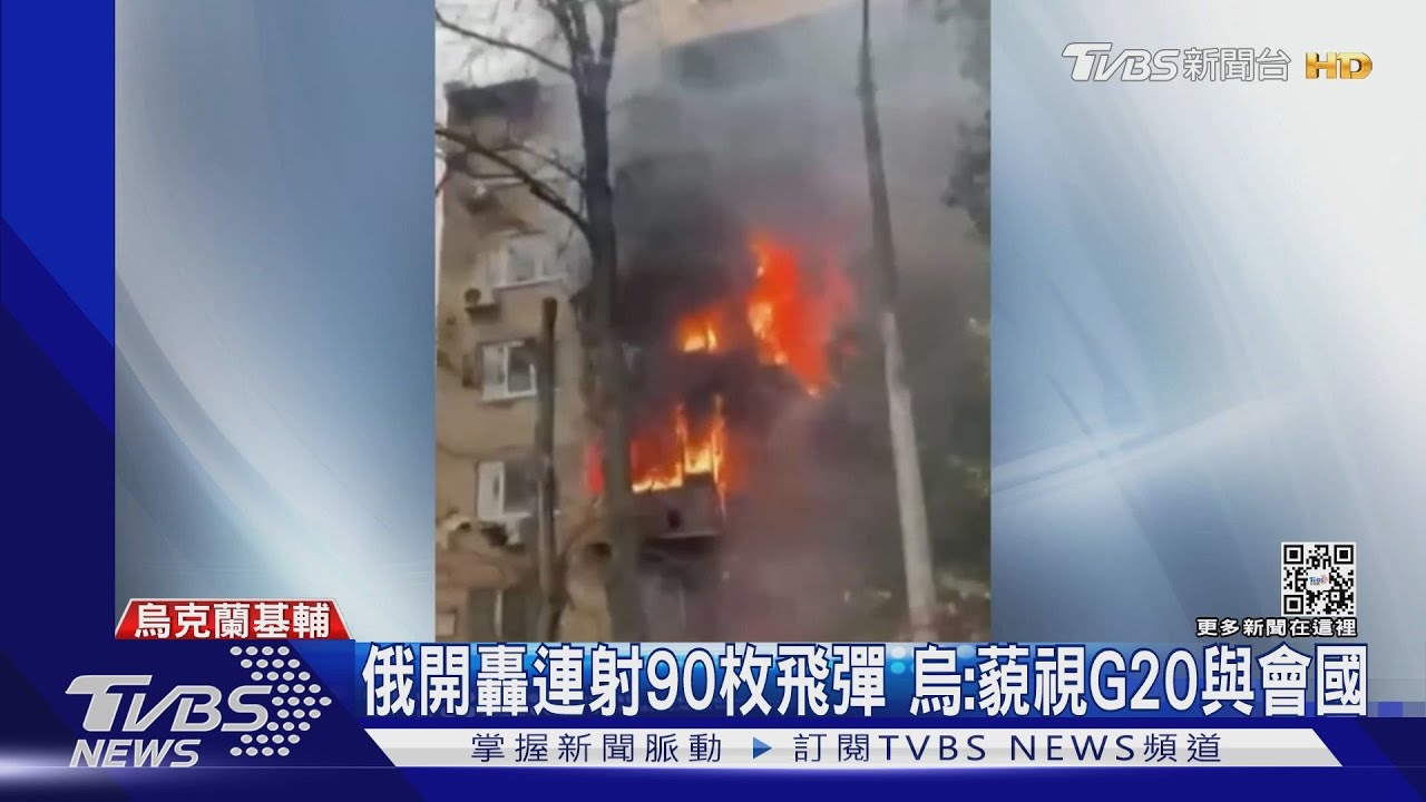 又轟基輔!俄朝烏連發90枚飛彈 澤倫斯基:報復性攻擊
