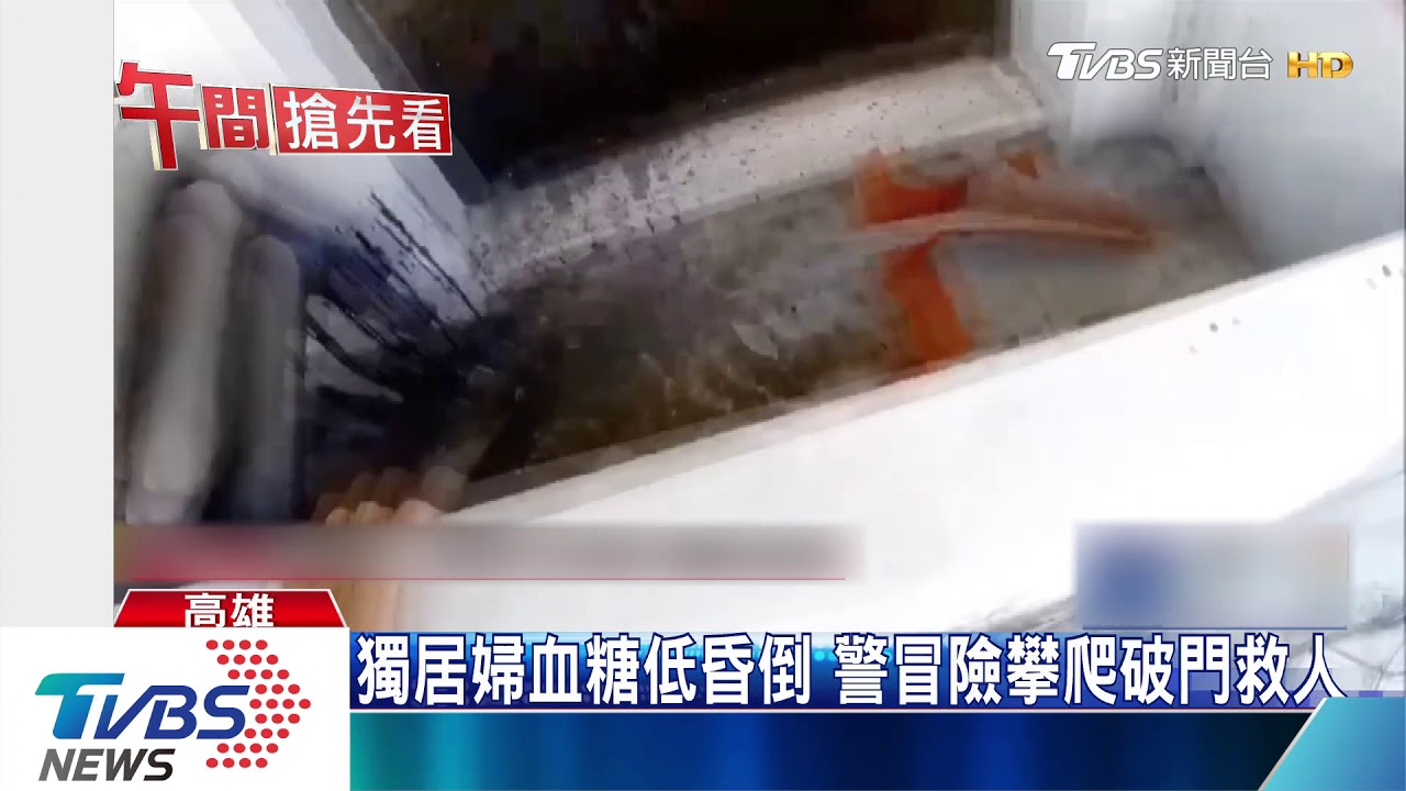 獨居婦血糖低昏倒 警冒險攀爬破門救人