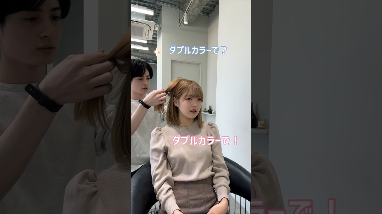 ダブルカラーで可愛く🙆‍♀️ #美容師 #美容室 #美容院 #ダブルカラー #ブリーチ #ミルクティーベージュ #ハイトーンカラー #ハイトーン #ボブ