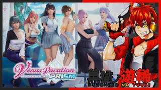 【VVプリズム】南国の島で女の子たちと恋する瞬間(リアル)！シリーズ初の本格恋愛ゲーム最新作！『Venus Vacation PRISM - DEAD OR ALIVE Xtreme -』