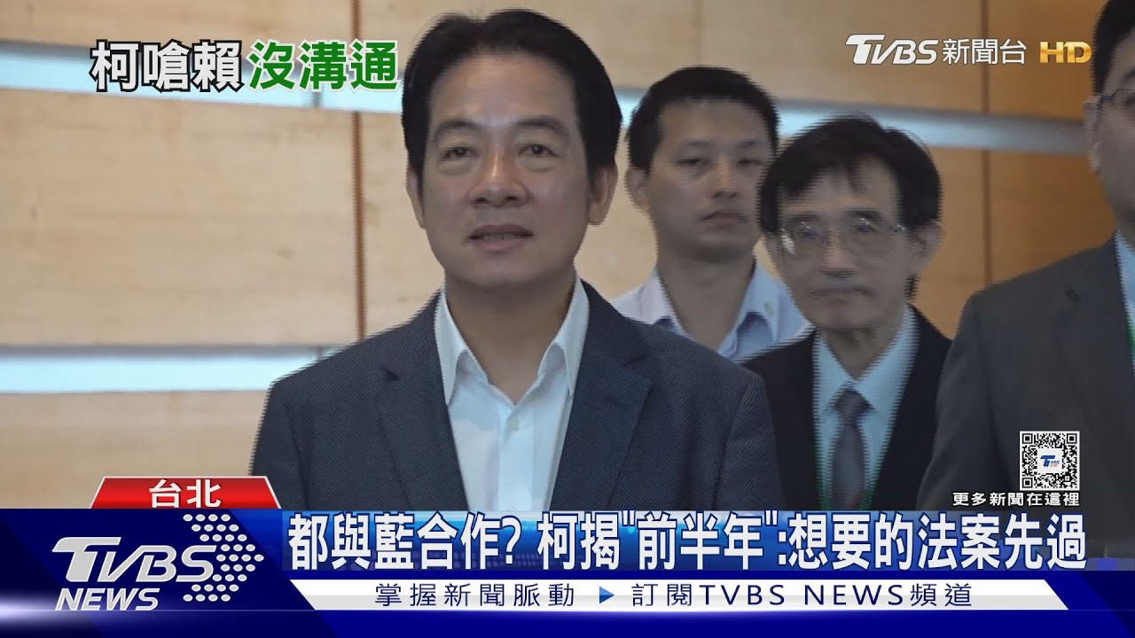 柯嗆賴選後「毫無接觸」 綠反擊:已先選邊站