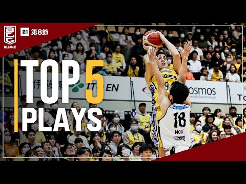 BEST of TOUGH SHOT Weekly TOP5 presented by G-SHOCK|B.LEAGUE 2023-24 SEASON 第8節