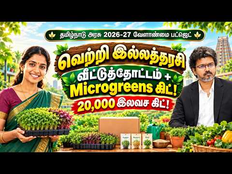  ₹10 Crore Home Garden Scheme + ₹1.20 Crore Microgreens Scheme | Who is it for? How to benefit?