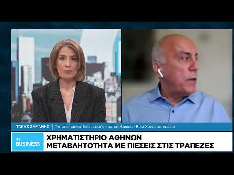 Τα νέα του ελληνικού Χρηματιστηρίου