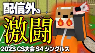 【 #マイクラバド チャンピオンシップ】配信の裏側で密かに行われていたとんでもない1回戦がヤバかった!!【マインクラフト】#くろばりWIN