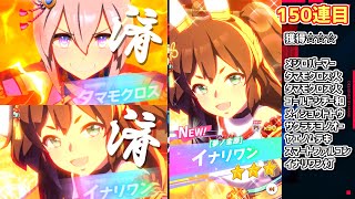 【ウマ娘】引退するのでジュエル持ってても意味ないよねガチャ【無課金】part.3
