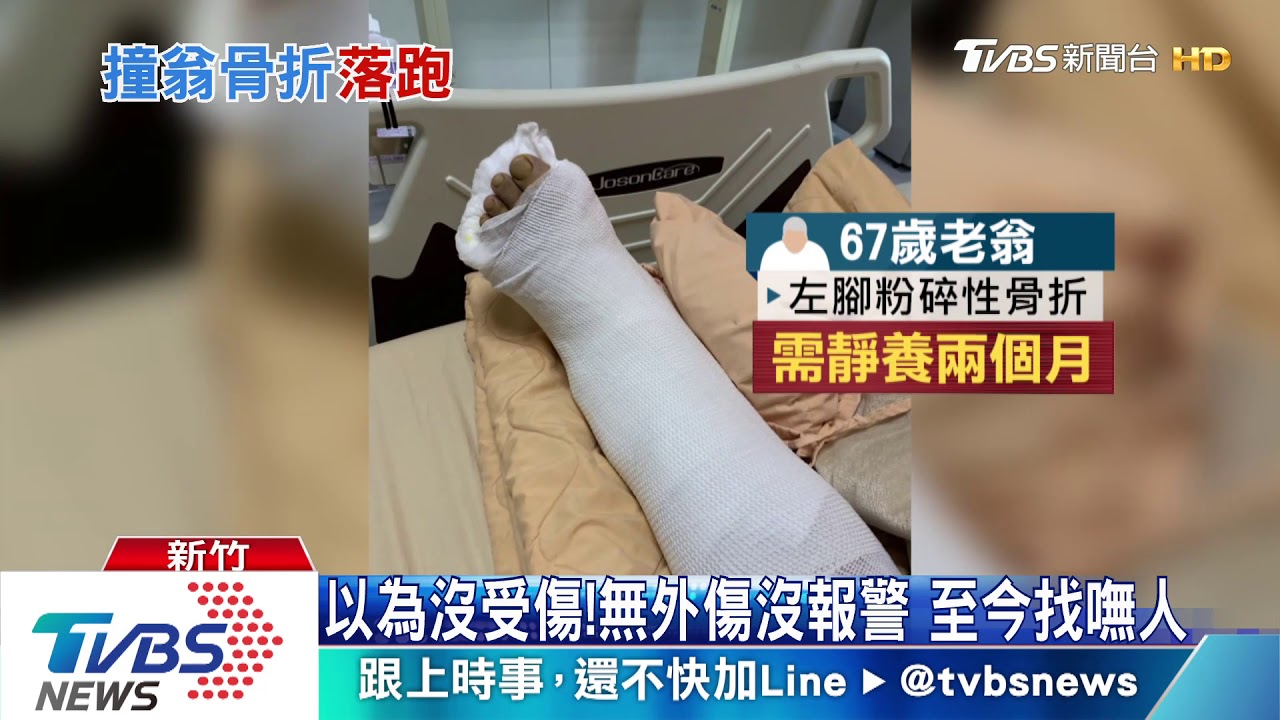 腳都骨折了!翁穿越馬路遭撞 騎士竟落跑