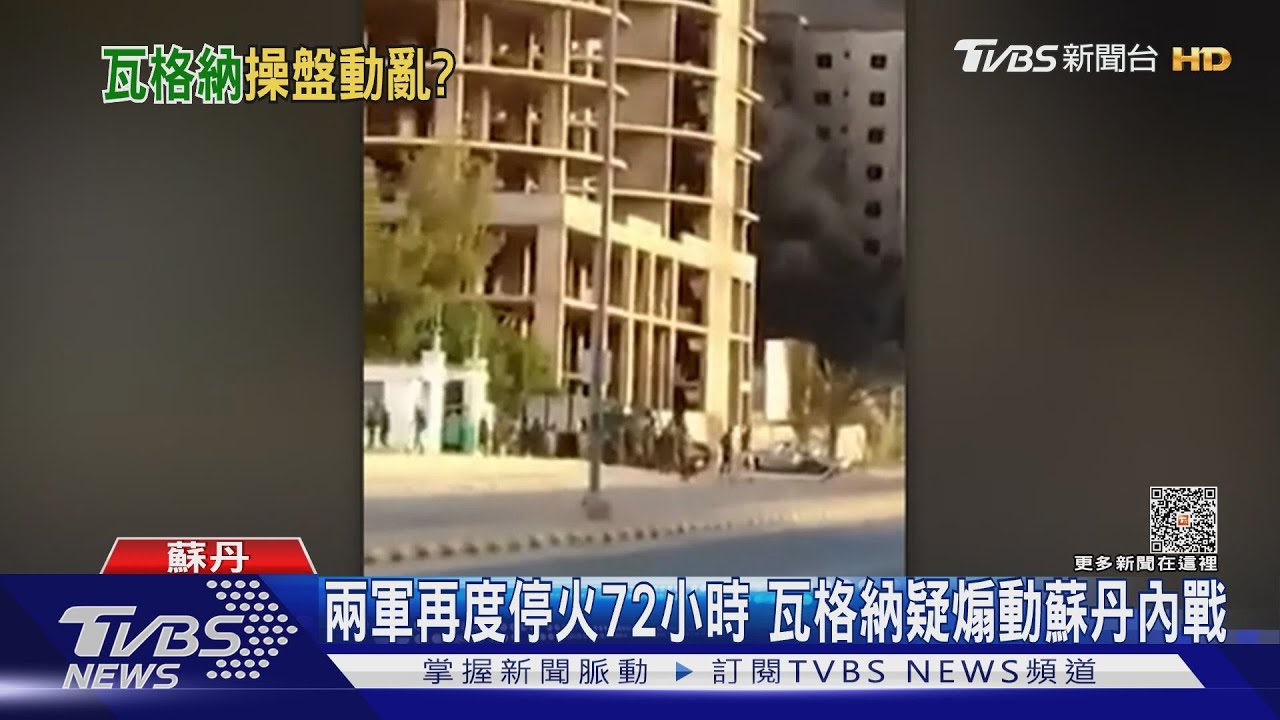 瓦格納傭兵介入蘇丹內亂! 日韓荷出動軍機撤僑