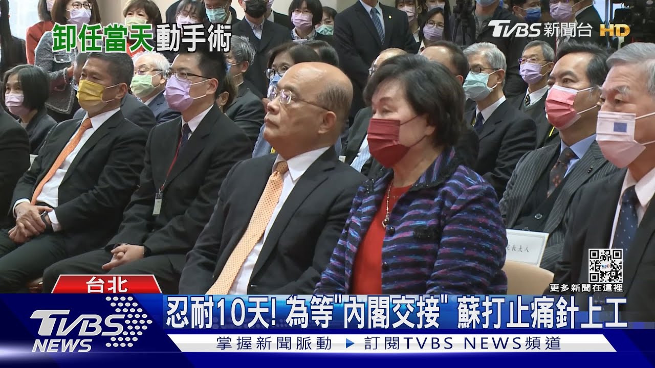 交接完就住院! 蘇貞昌「椎間盤突出」開刀