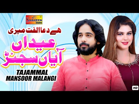 Eidan Aiyan Sajan Nai Aya | Tajammal Mansoor Malangi | ( Official Video ) | Shaheen Studio